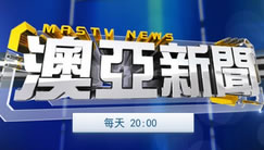澳亚卫视在线直播